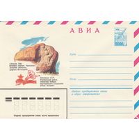 СССР 1979 МХК Литовская ССР Рокишкский р-он Памятник бойцам партизанского соединения (к3)