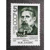 Марка СССР 1988 год М.И.Лацис