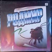 Гр. "Родмир" - Родмир