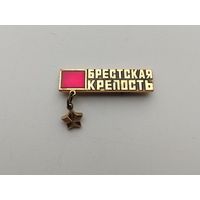 Брестская крепость. П-54.