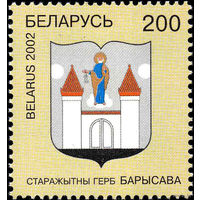 Беларусь 2002 Герб Борисова
