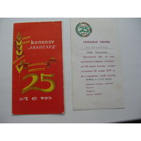 1976 г. Пригласительный на 25 - летие колхоза