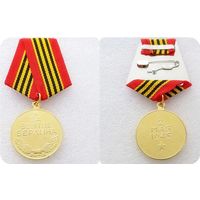 Медаль  за ВЗЯТИЕ БЕРЛИНА  (копия)