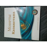 Альбом с монетами Казахстана