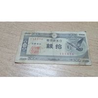 10 сен 1947 года Японии  (111416)