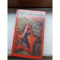 Васильева Кремлевские жены