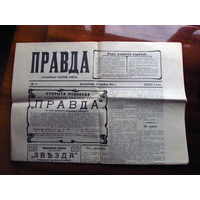 С 003-713 Газета Правда 22 апреля (5 мая) 1912 Переиздание к 75-летию газеты Правда Выпуск 5 мая 1987