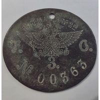Жетон Т.О.З. Оригинал. Редкий...