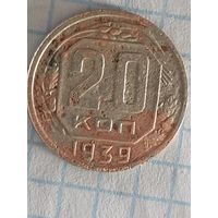 20 копеек 1939