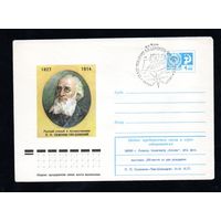 Художественный маркированный конверт СССР со спецгашением N 11718 (30.11.1976) 1827-1914  Русский ученый и путешественник П.П. Семенов-Тян-Шанский