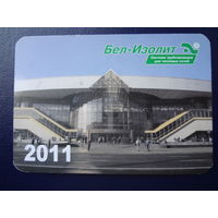 Календарик 2011 г.  Бел-Изолит.