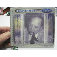CD: Юрий Визбор. Часть 1. Торги!