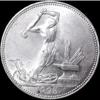 50 копеек 1925 ПЛ, UNC, Яркий штемпельный блеск!