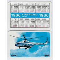 Календарь Аэрофлот МИ-8 1986