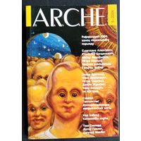 ARCHE. Пачатак. N 5 2004 г.