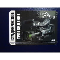 Календарик 2013 г.  Студенческое телевидение.