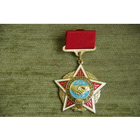Знак  "  Воину - интернационалисту  "