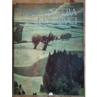Часопіс " Мастацтва Беларусі " N 2 1988 г.