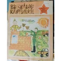 Журнал СССР в коллекцию