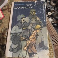 Петр Волкодаев.  Чей мальчишка?