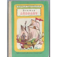 Чуковский К. Доктор Айболит.