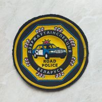 Нарукавный знак. Госавтоинспекция. Беларусь.