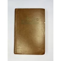 Янка брылье на белорусском языке