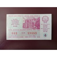 Лотерейный билет УССР 1987
