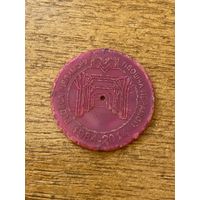 Юбилейный жетон Минского метрополитена "Плошча Перамогі". 30 лет метро