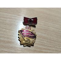 Победитель соцсоревнования 1975