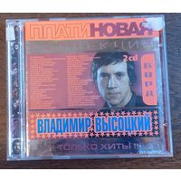 Владимир Высоцкий - Только хиты! Платиновая коллекция (2CD)