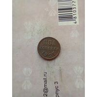 Полкопейки 1927 года красивая