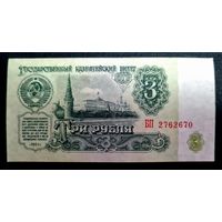 СССР, 3 рубля 1961 год, серия БП 2762670