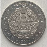 Казахстан 50 тенге 2007 г. Знак ордена Отан