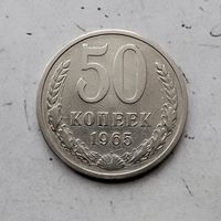 50 копеек 1965 года СССР. Монета пореже!