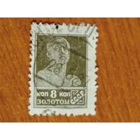 1924 СССР золотой стандарт Загорский 44 (1-11)