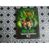 DVD  BEN 10. Крушение инопланетян.