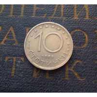 10 стотинок 1999 Болгария #18