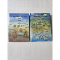 Клайв С. Льюис. Хроники Нарнии в 2-х томах 1992г