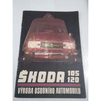 SKODA. Рекламная брошюра. /77