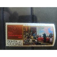 СССР. 1970. Надпечатка " 50 лет Ленинскому плану ГОЭЛРО