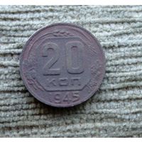 Werty71 СССР 20 копеек 1945