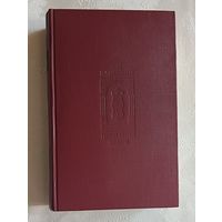 Карамзин Николай. Предания веков. Сказания, легенды, рассказы из "Истории государства Российского" 1989