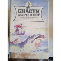 Снасти для рек и озер