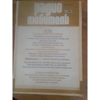 Журнал Радиолюбитель 1992--3 выпуск.