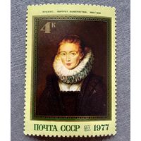 Марка СССР 1977 год Рубенс