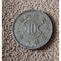 Китай - Японский 10 фэней, 8 (1941)