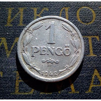 1 пенгё (пенго) 1942 Венгрия #01