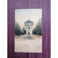 Старая открытка. Гатчина. Собор. Подписана