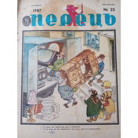 УССР журнал Перец выпуск 23 от 1987 года